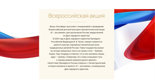 Всероссийская акция "Я -россиянин" Всероссийская акция "Я -россиянин".