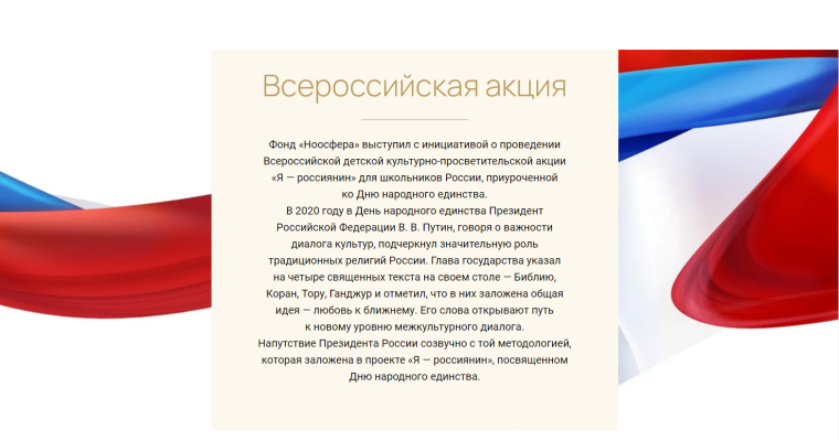 Всероссийская акция "Я -россиянин".